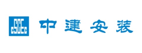 中建安装 CSCEC