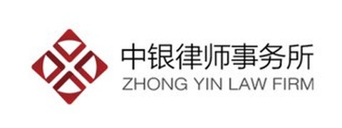 中银律师事务所